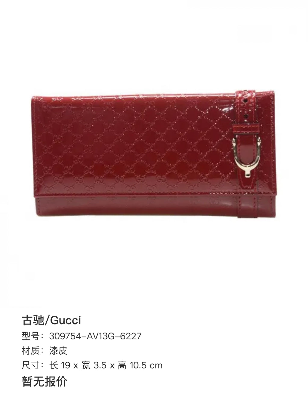 Gucci Red 19 cm long × 3.5 cm wide × 10.5 cm high